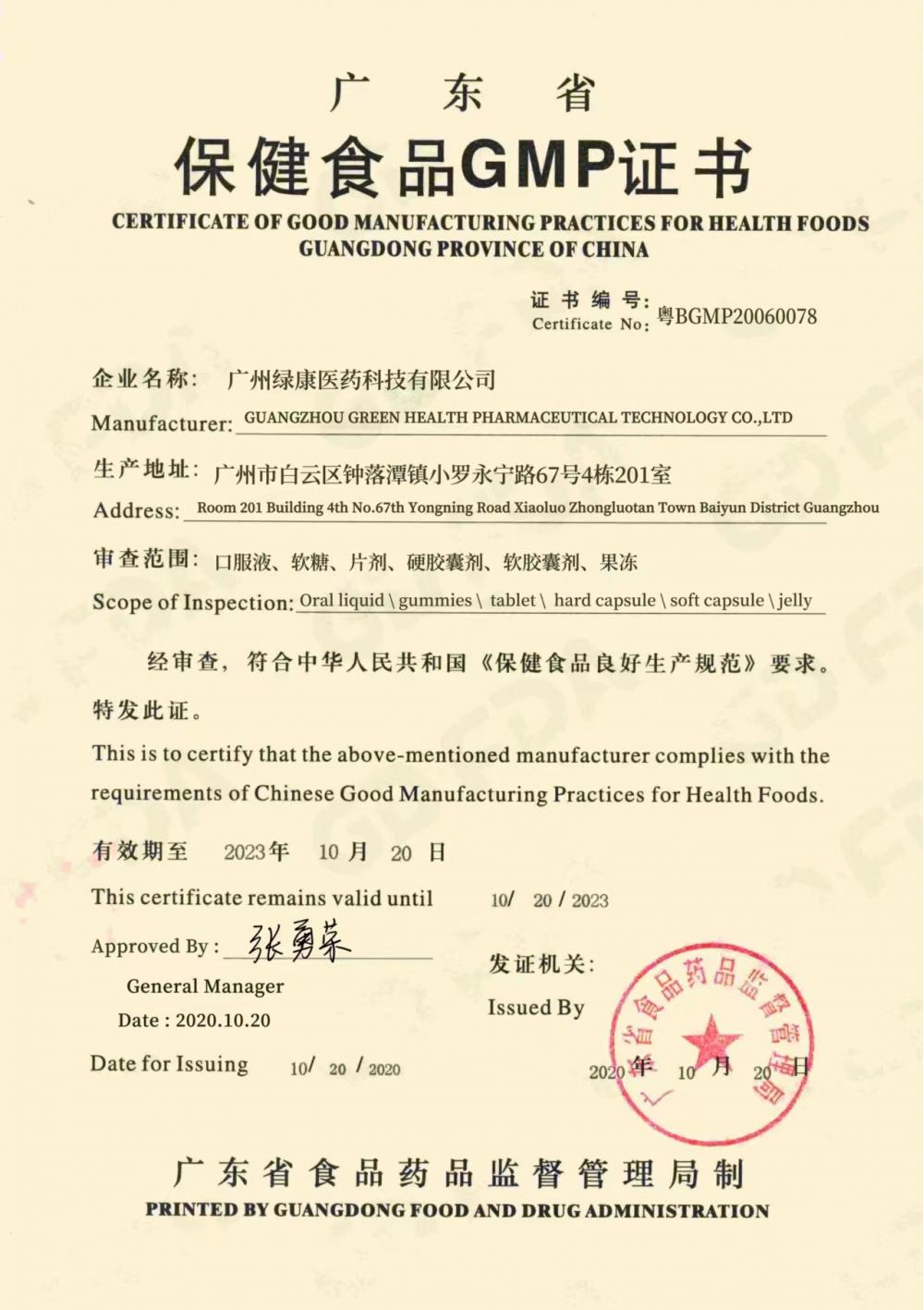 certificate of good manufacturing practices for health foods guandong province of china