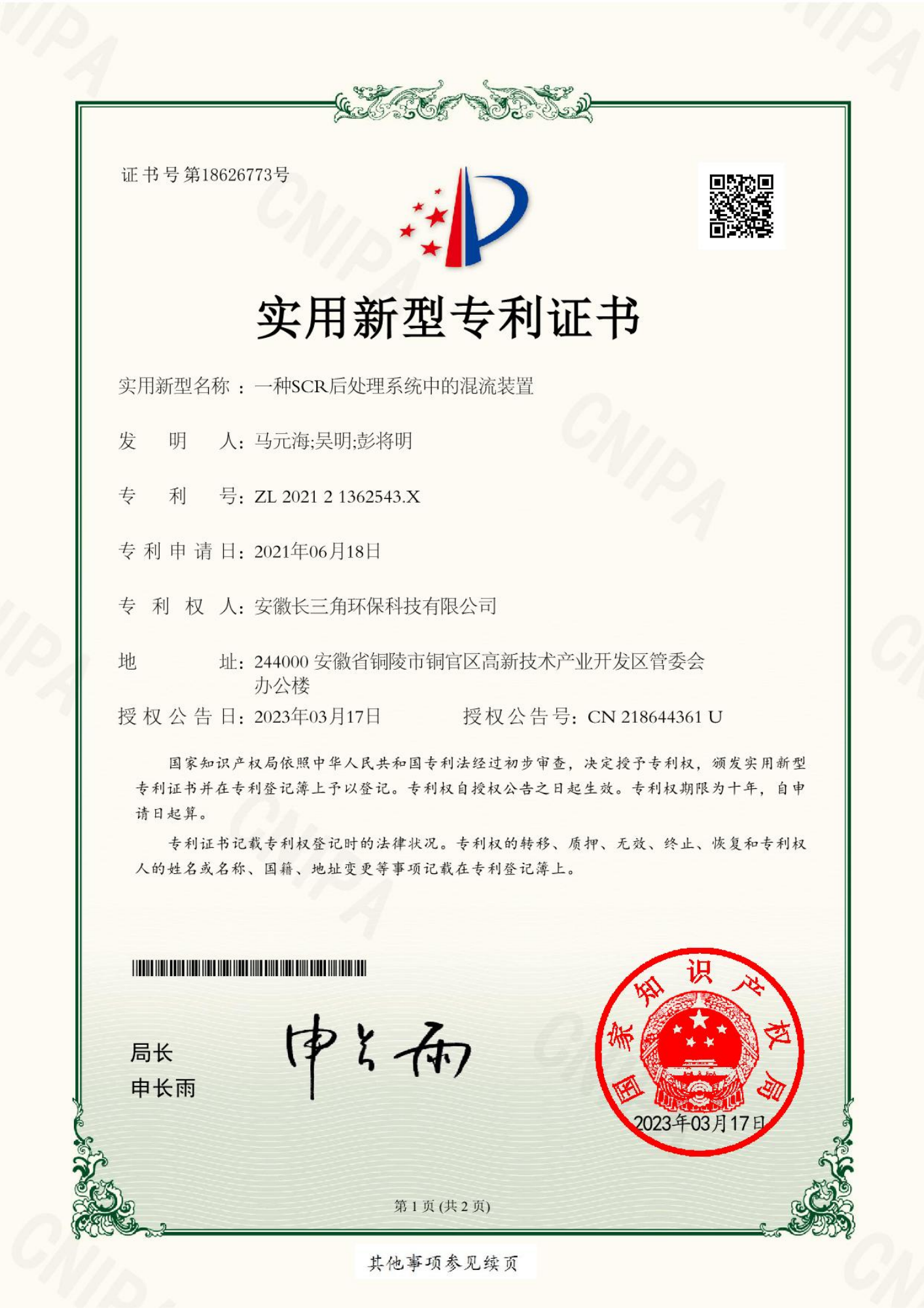 Certificate of Utility Model Patent