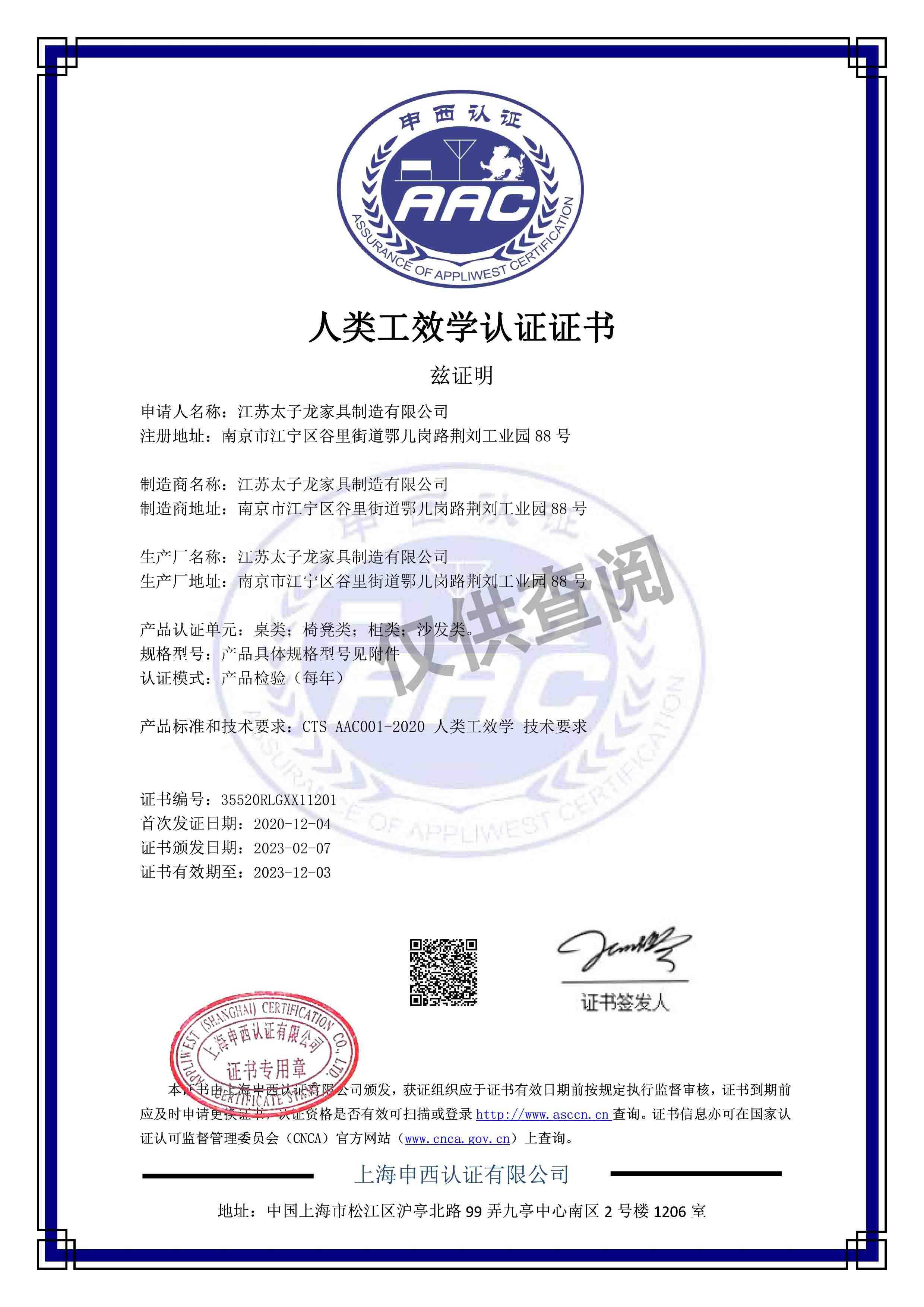 人类工效学认证证书