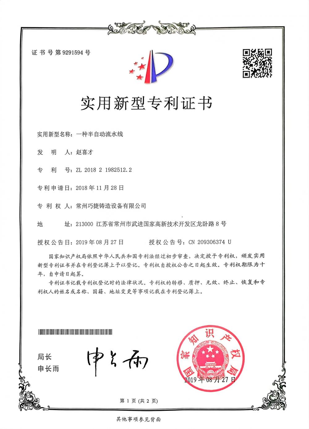 patent certificate