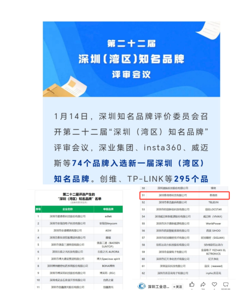 Buenas noticias | ¡Cálidas felicitaciones a TTS por ser seleccionada como una de las marcas famosas número 22 de Shenzhen (Área de la Bahía)! Mareas familiares TTS