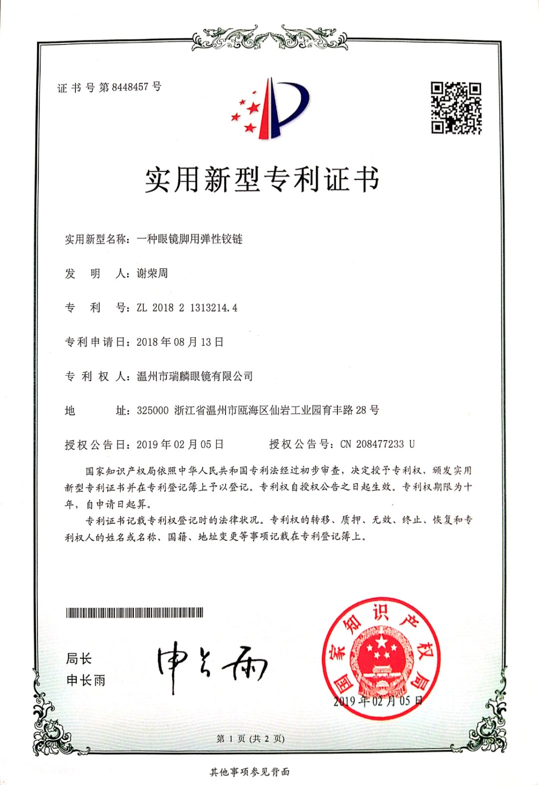 Patent Certificate