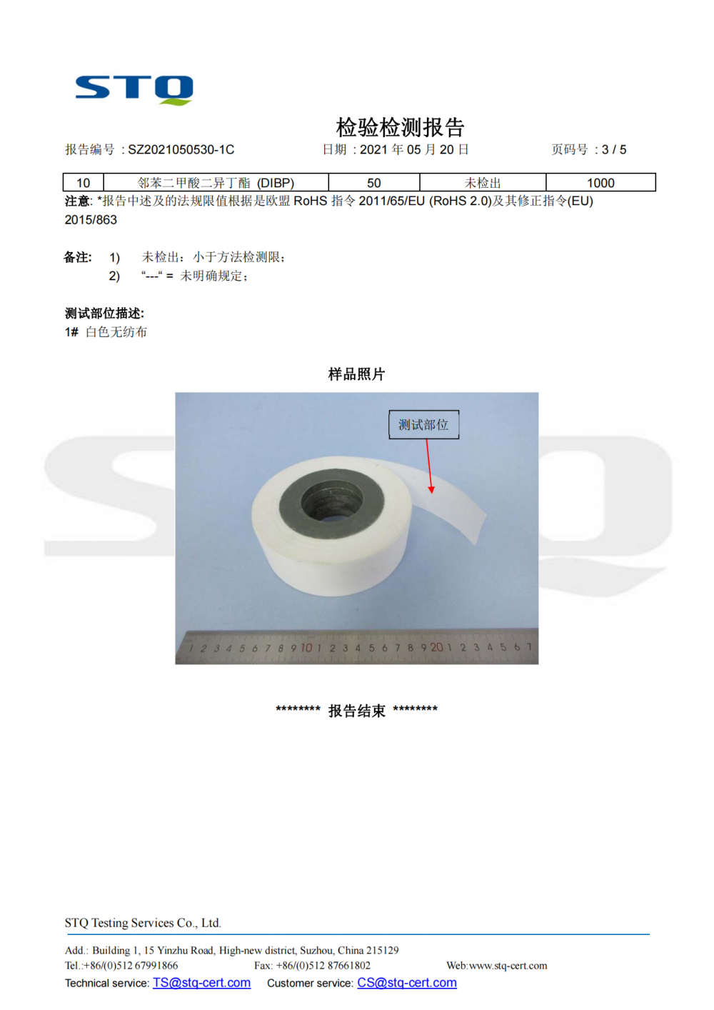 Inspection and test report