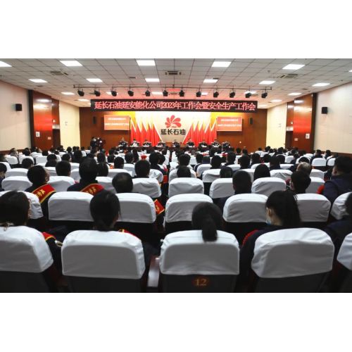 Implementing the spirit of the Group's work conference | Yan'an Energy & Chemical Company: Focusing on development to improve quality and efficiency