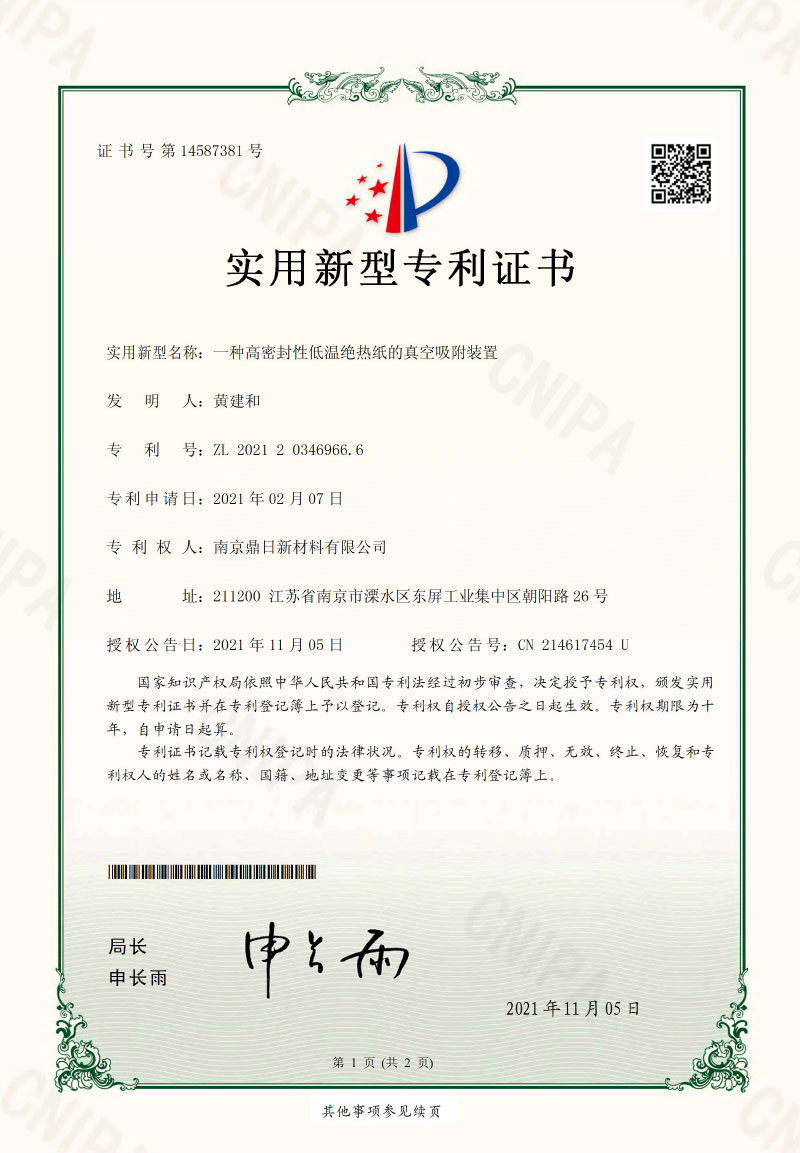 Utility Model Patent - Vacuum Adsorption Device for High-Sealing Low-Temperature Insulation Paper