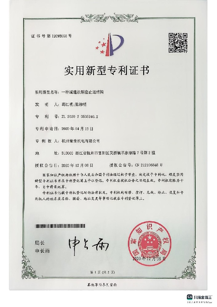 Utility model patent certificate