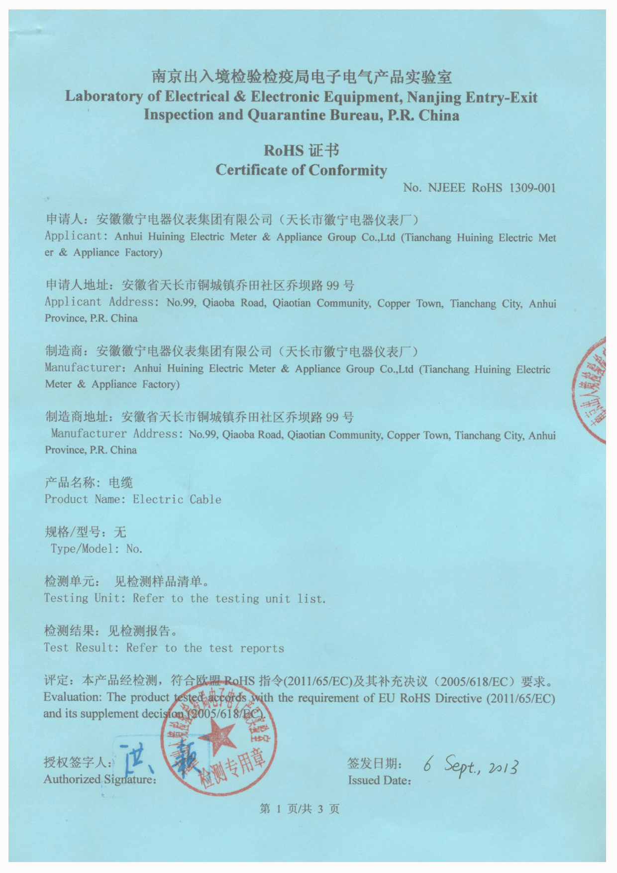 RoHS 符合性证书