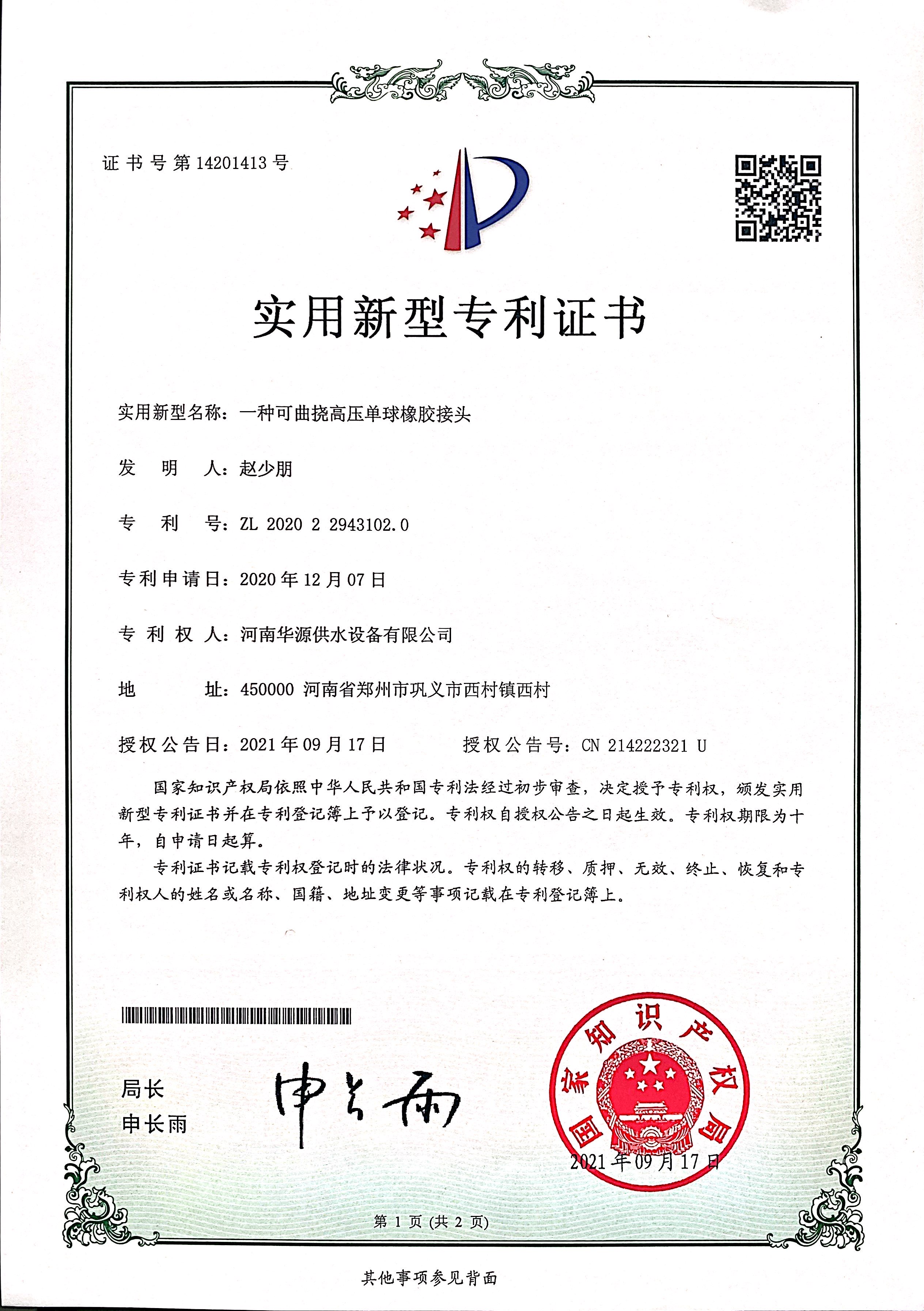 A flexible high-pressure single ball rubber joint