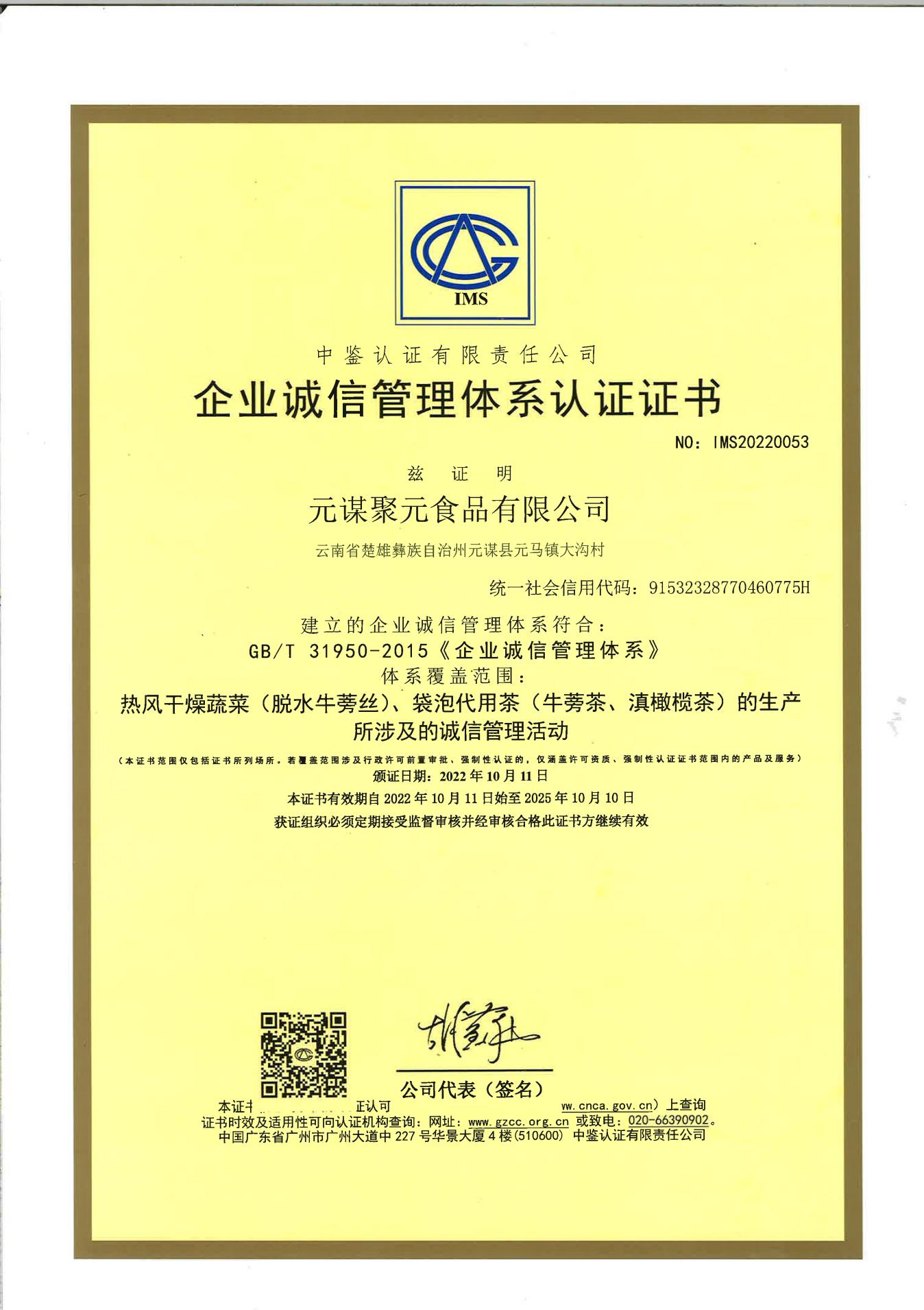 Enterprise Integrity Management System Certificate