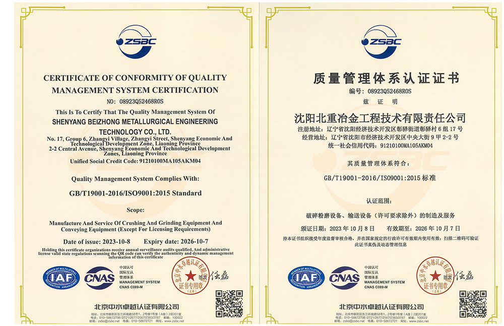 Quality management system certification