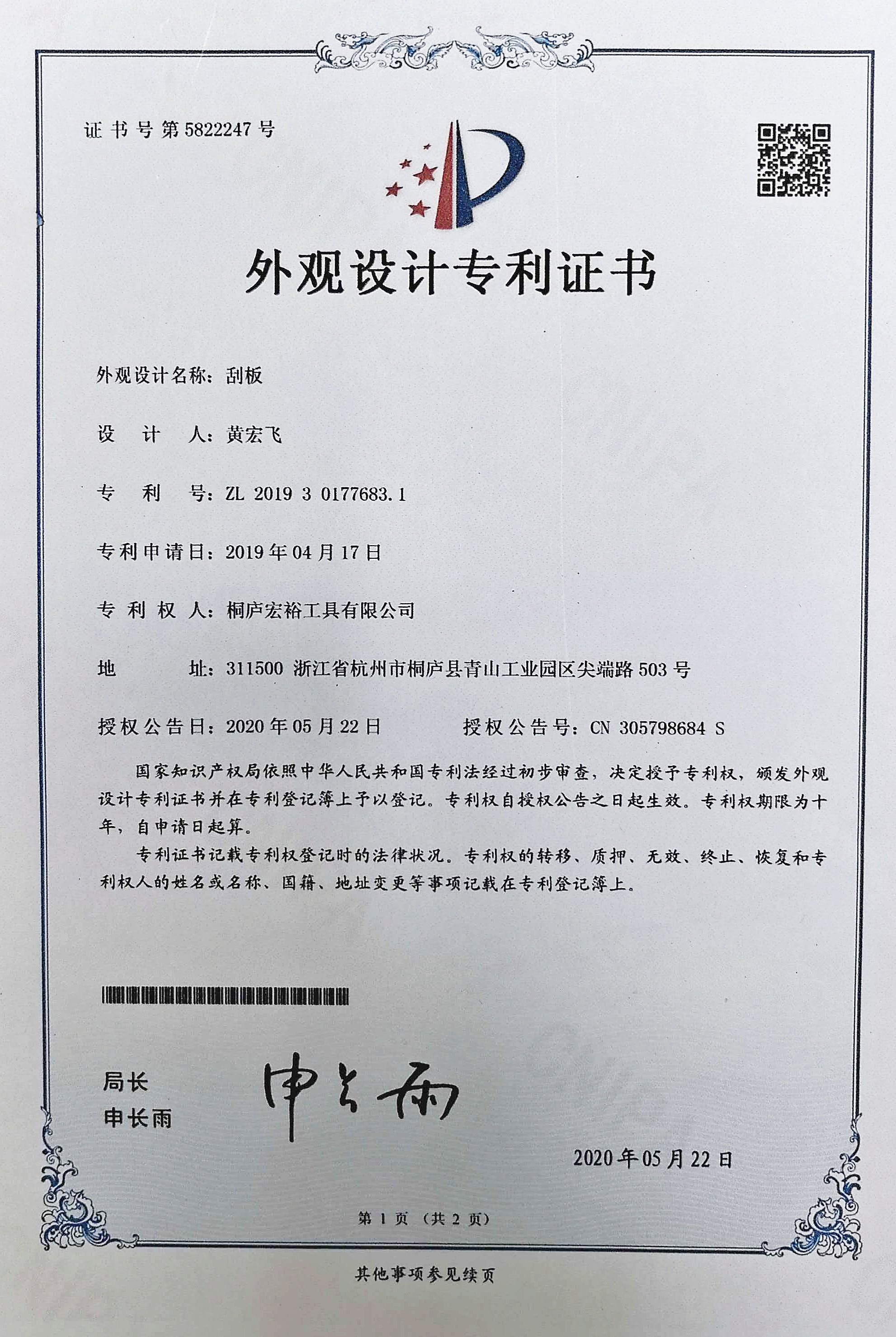 Design Patent Certificate
