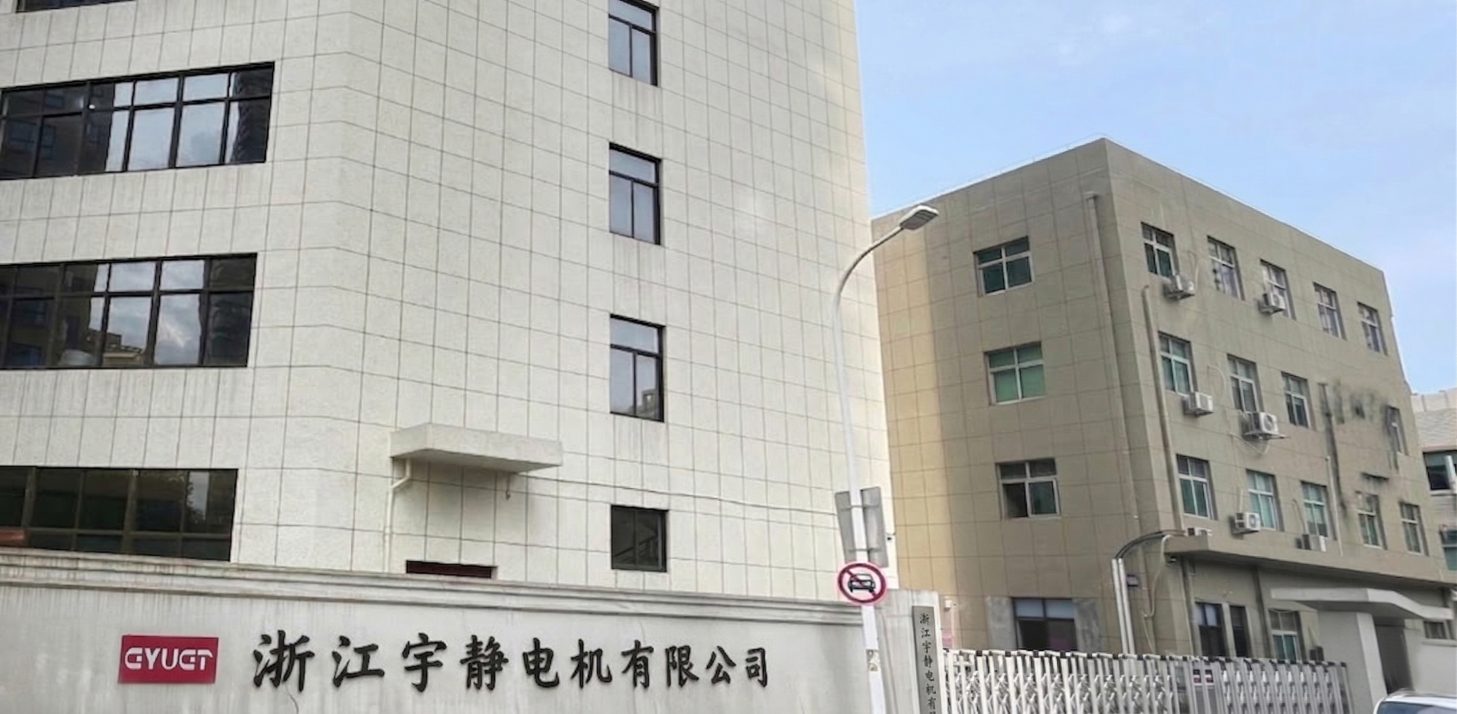 Zhejiang Yujing Motor Co., Ltd.