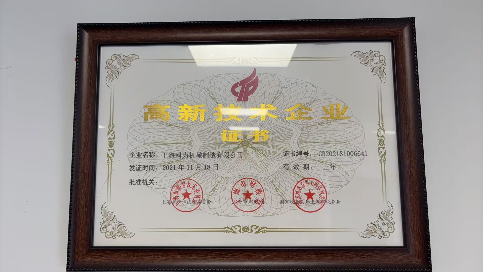 High tech Enterprise Certificate