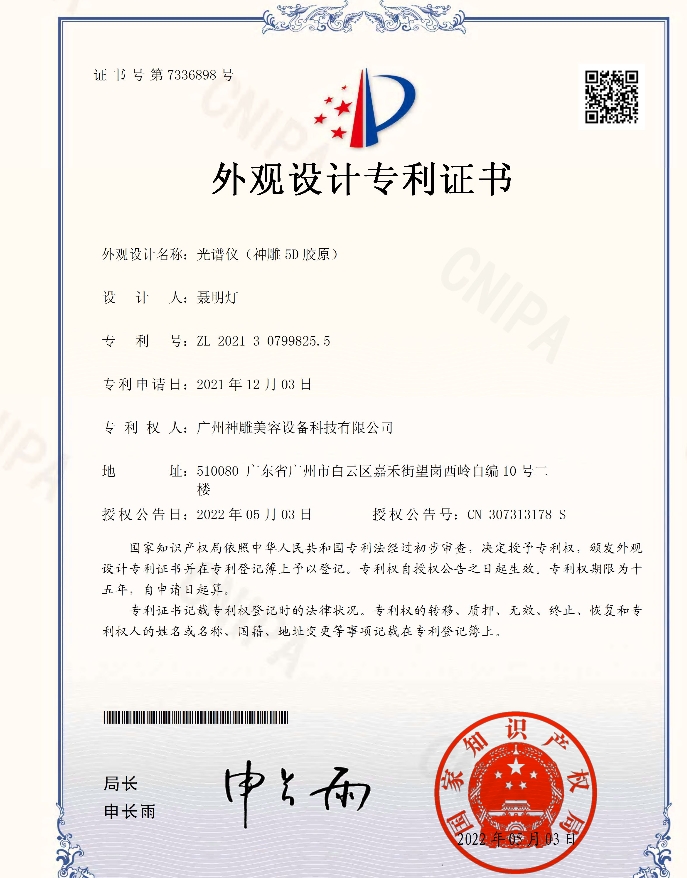 光谱仪(神雕5D胶原)