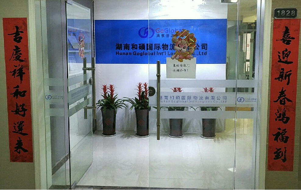 Shenzhen Goglobal Int'l Logistics Co., Ltd.