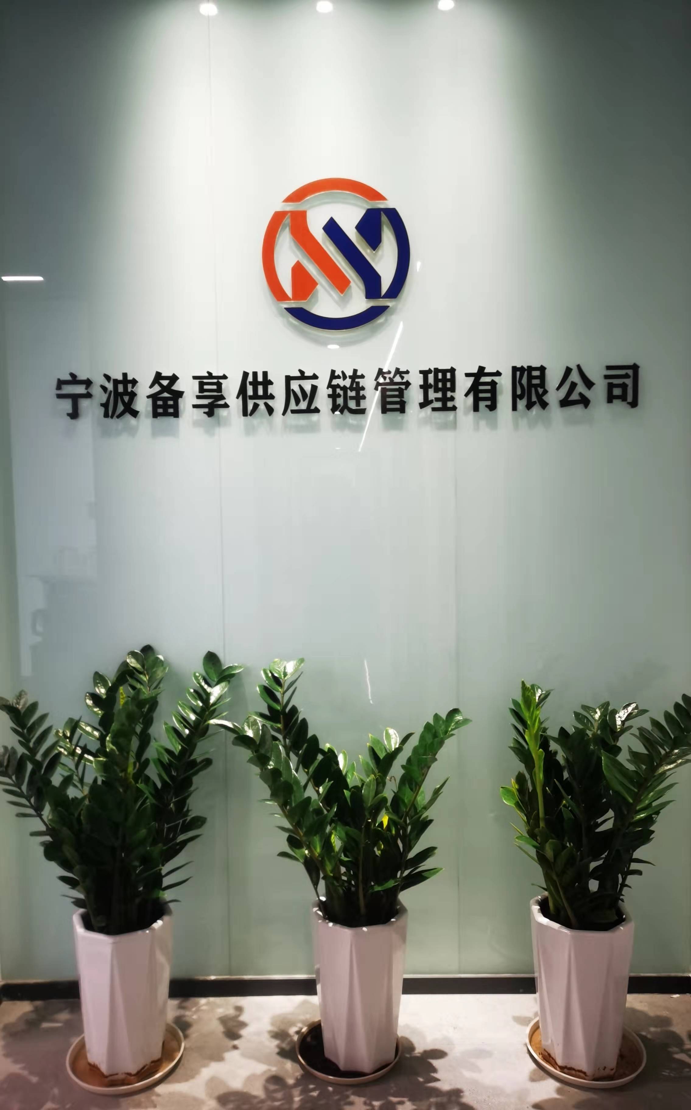 Ningbo Metal Sharing Supply Chain Management Co., Ltd