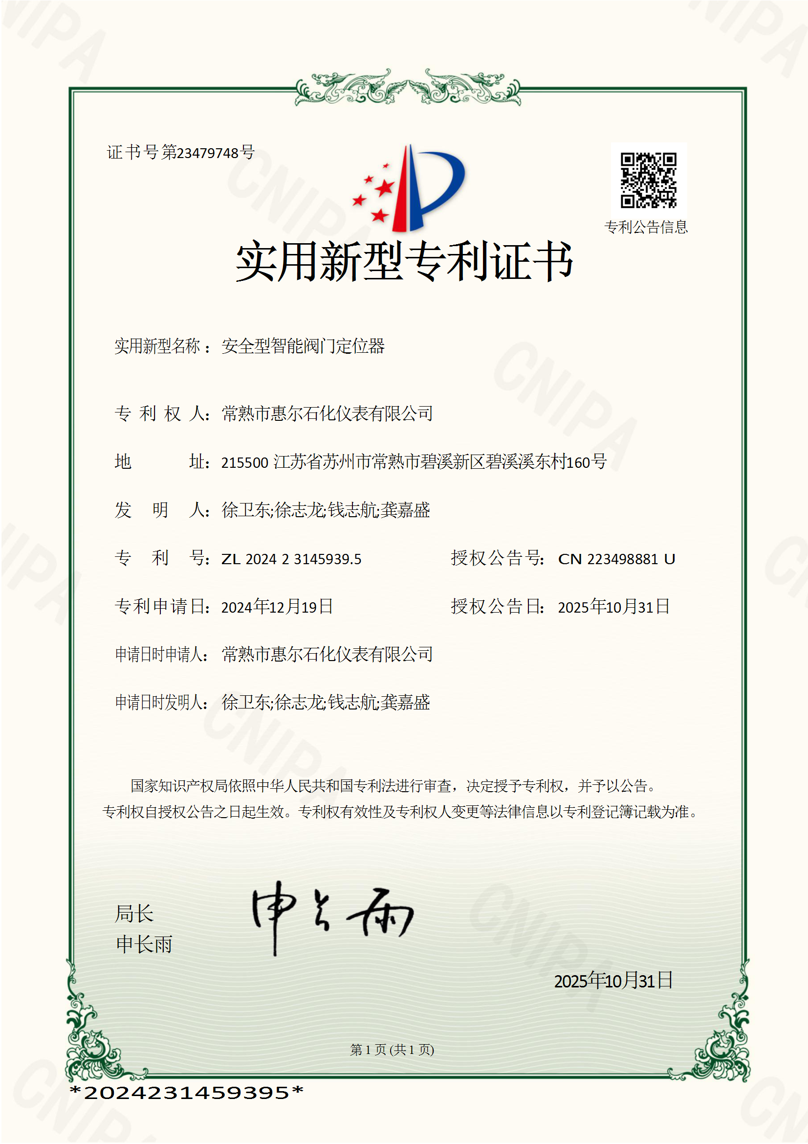 Utility Model Patent Certificate of Safe-Type Intelligent Valve Positioner