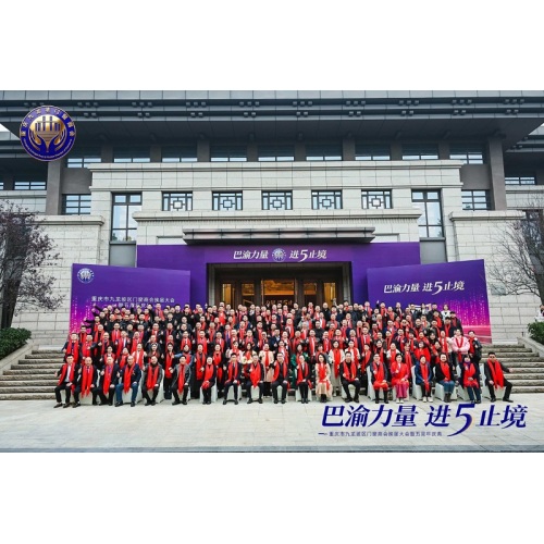 Кампанія Liyu Precision Machinery запрошана на сустрэчу па перавыбранні Гандлёва-прамысловай палаты раёна Чунцын Цзюлунпо і святкаванне 5-й гадавіны!