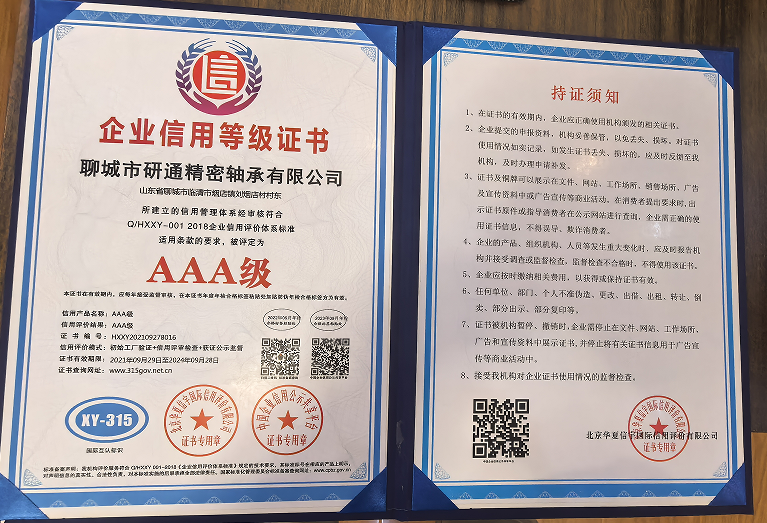 Enterprise Credit Rating Certificate