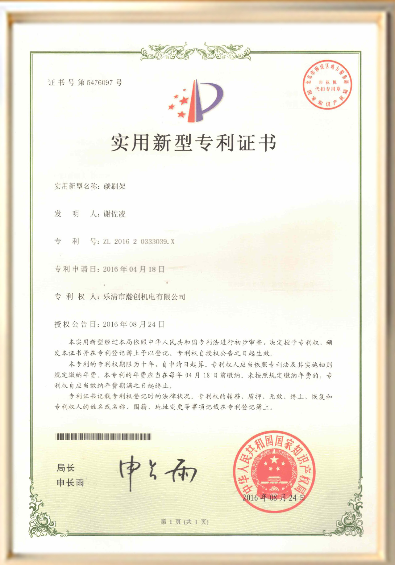 Utility Model Patent Certificate
