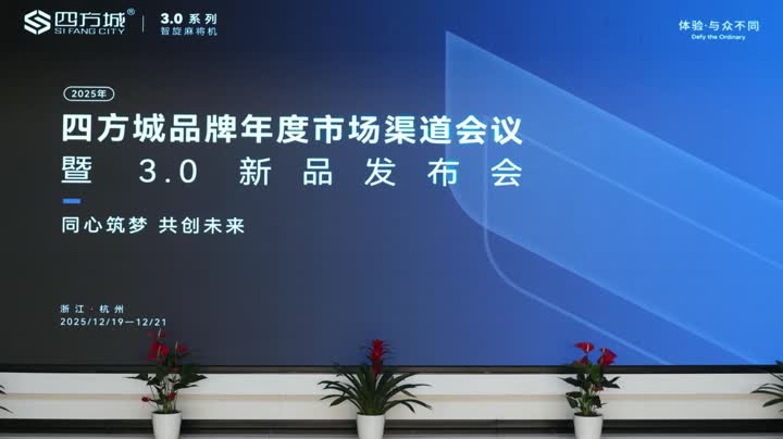 Sommet des concessionnaires de la ville de Sifang : Unis pour l'excellence