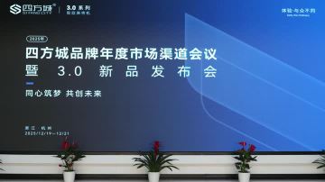 Sifang City Dealer Summit: United for Excellence
