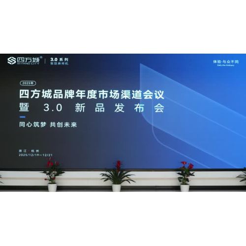 Sommet des concessionnaires de la ville de Sifang : Unis pour l'excellence