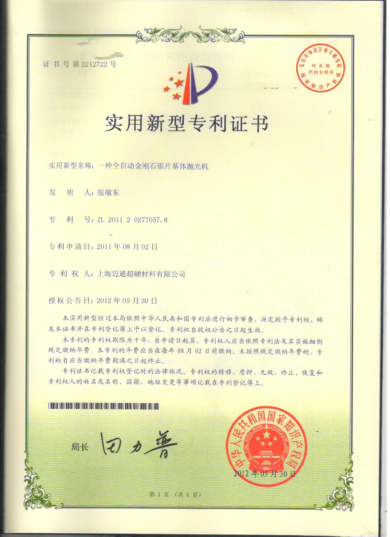 一种全自动金刚石锯片机体抛光机