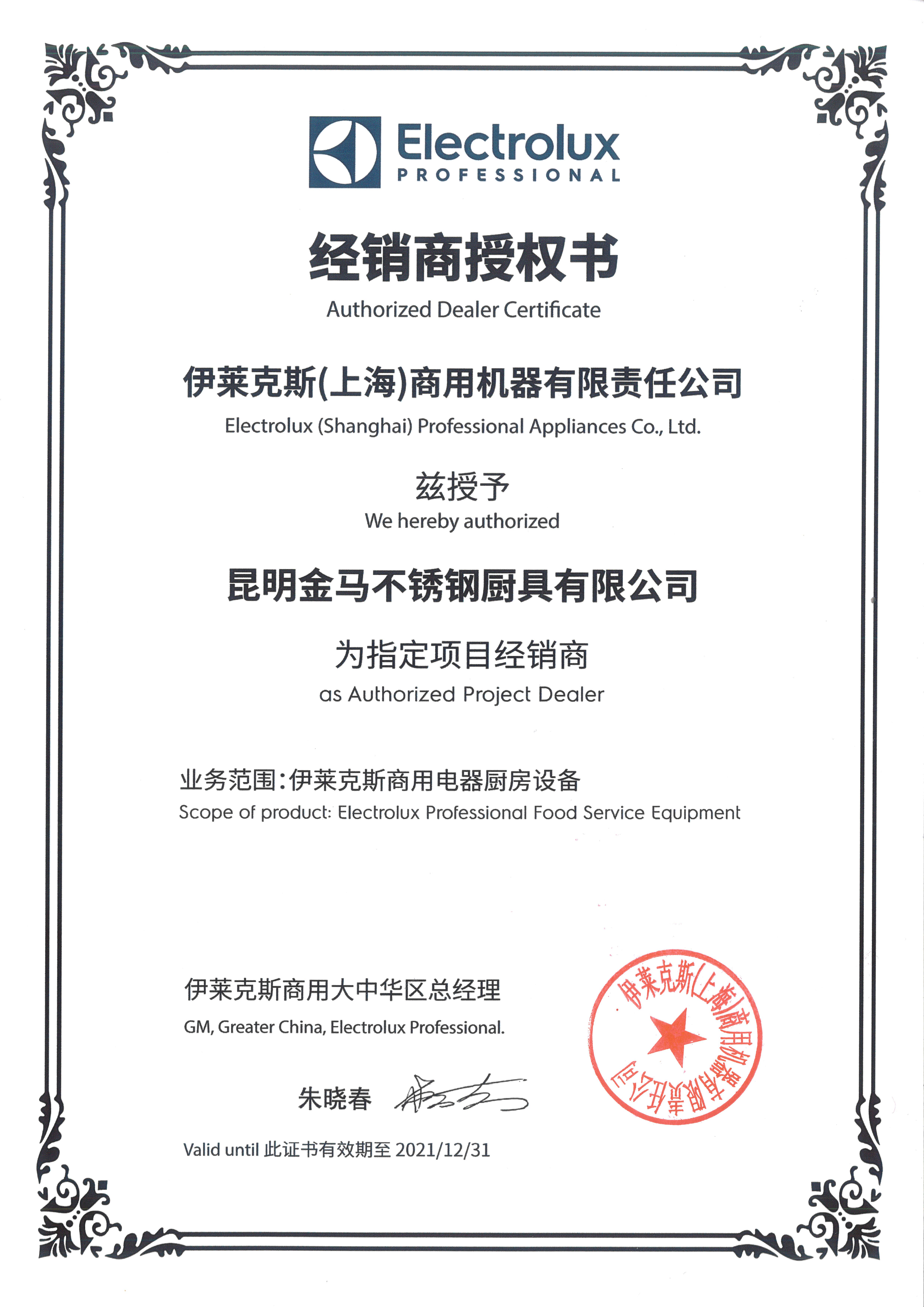 经销商授权书