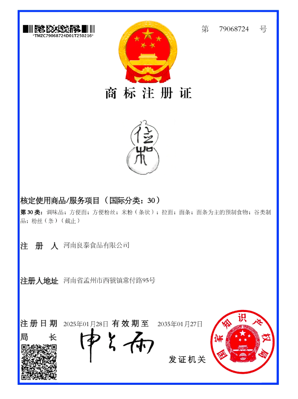 商标注册证