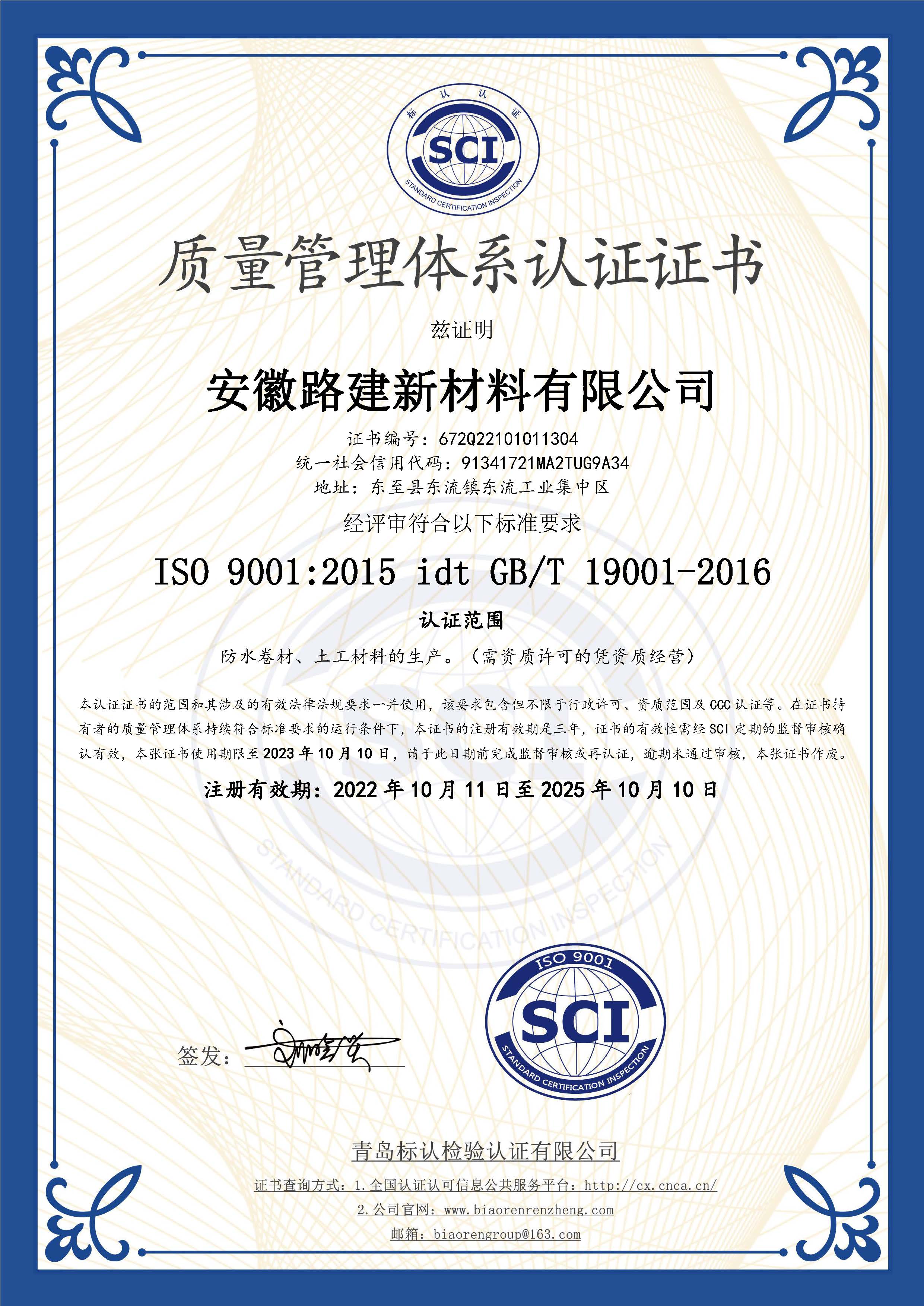 质量管理体系认证证书