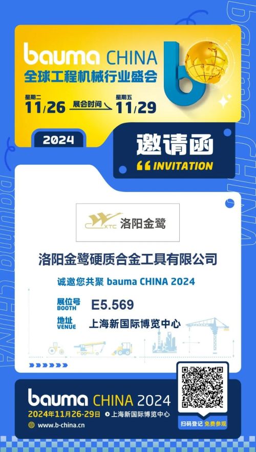 【展会主题】洛阳金鹭亮相bauma CHINA 2024