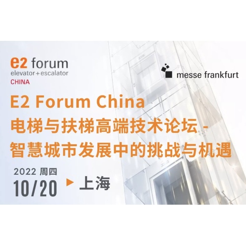 E2 Forum China Elevator and Escalator High-end Technology Forum