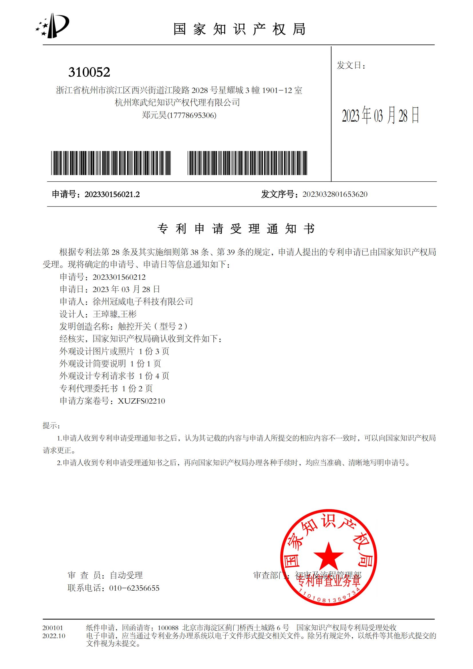 触控开关(型号2)