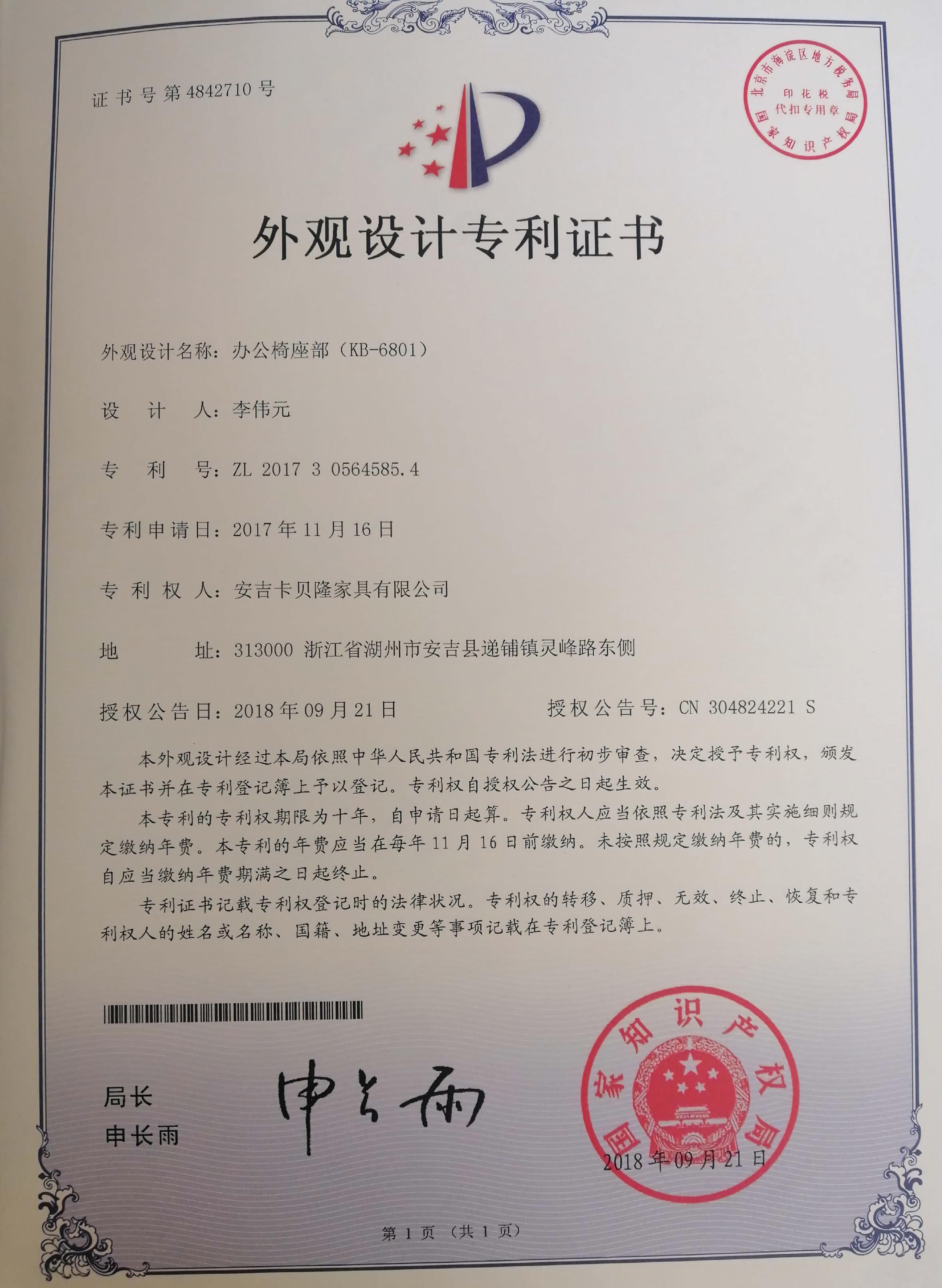 APPEARANCE DESIGN PATENT CERTIFICATE FOR OFFICE CHAIR SEAT (KB‑6801)
