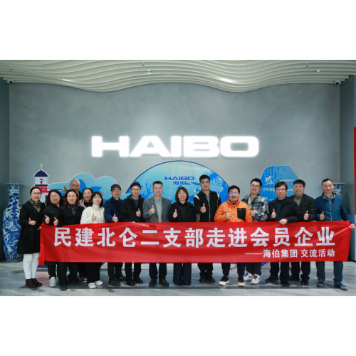 新岁启新程 初心筑未来 | 北仑民建二支部走进海伯集团