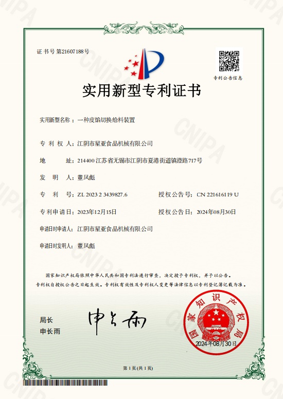 一种皮馅切换给料装置