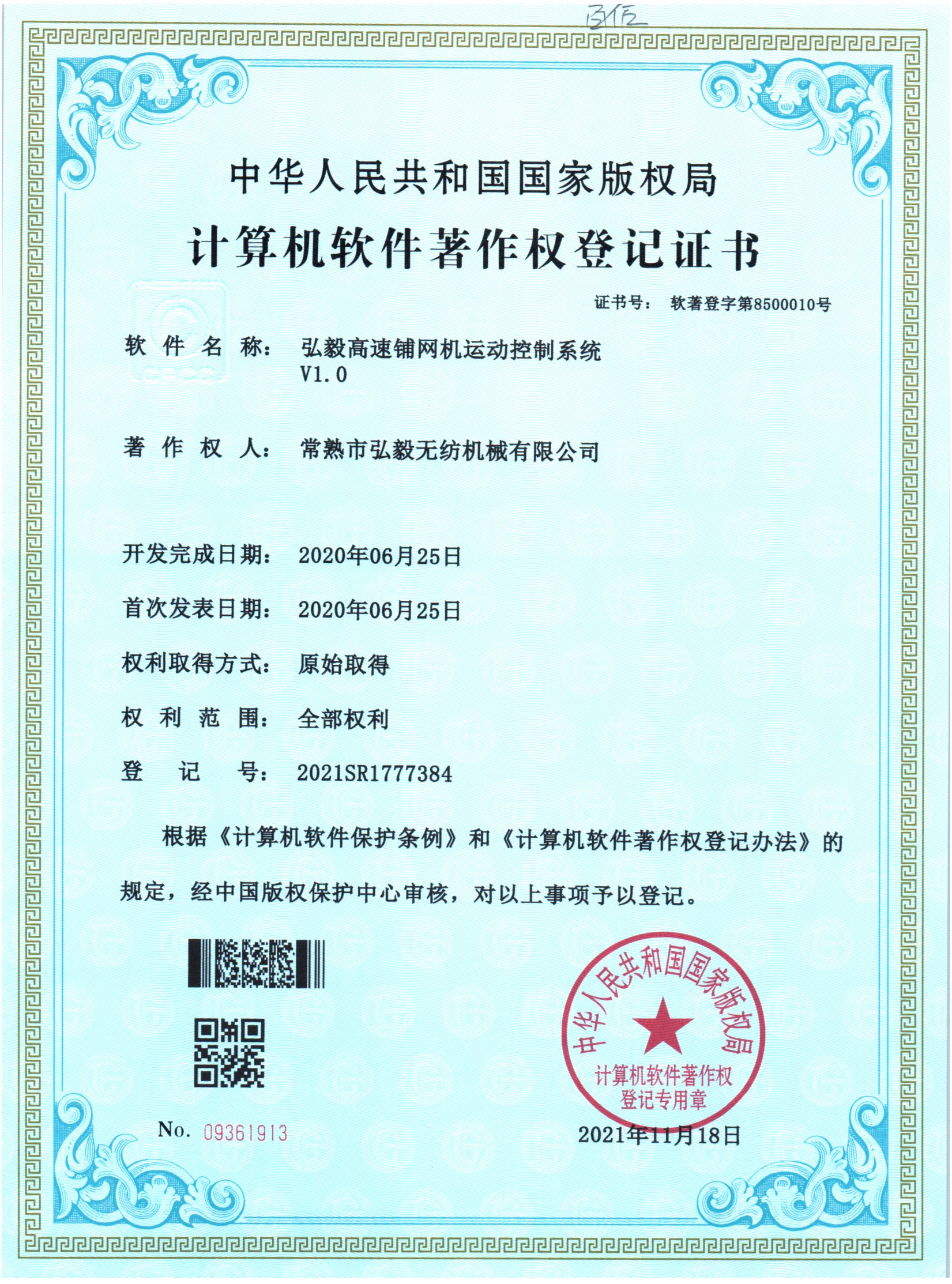 Computer Software Copyright Registration Certificate