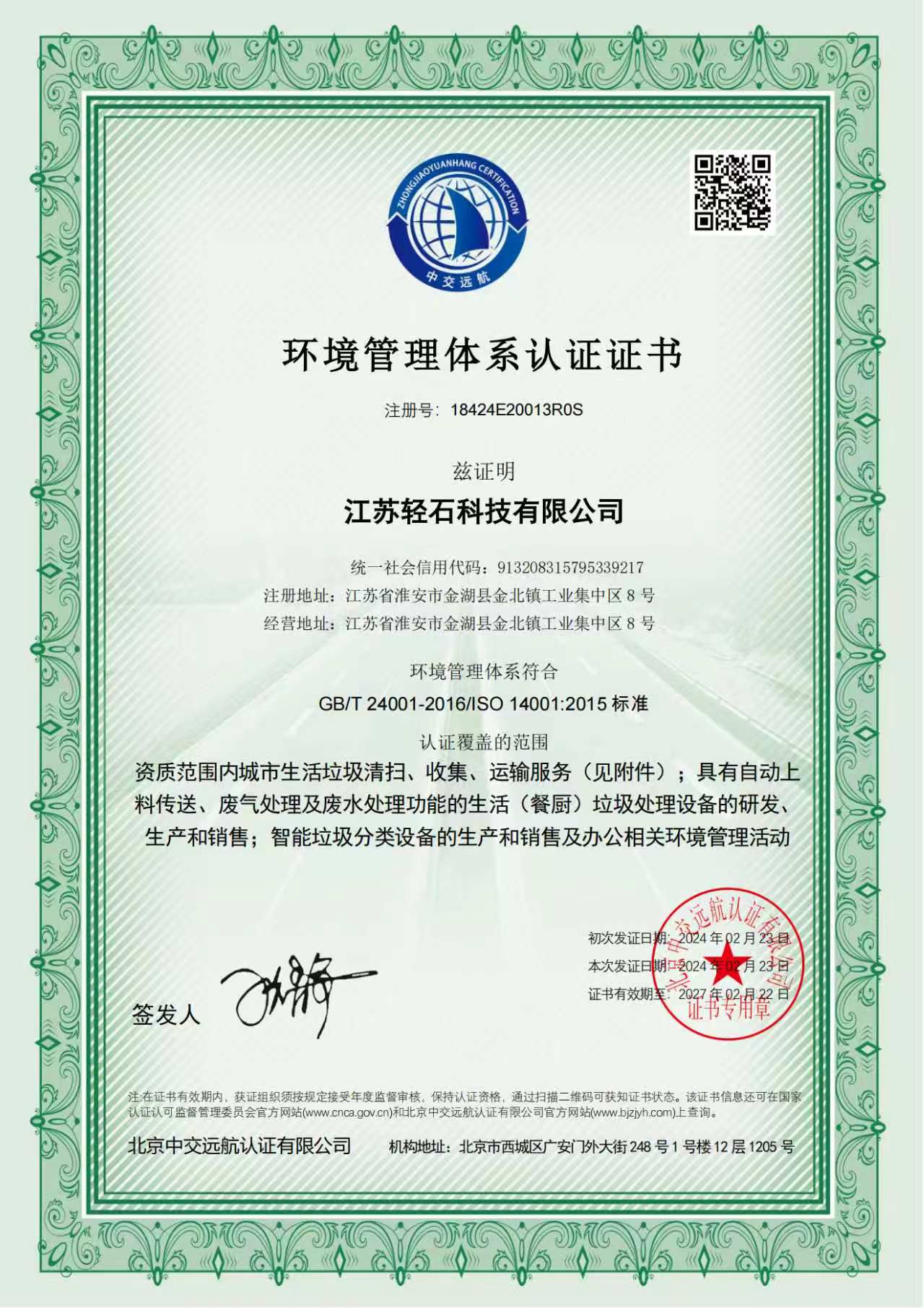 Environmental Management System Certification Certificate