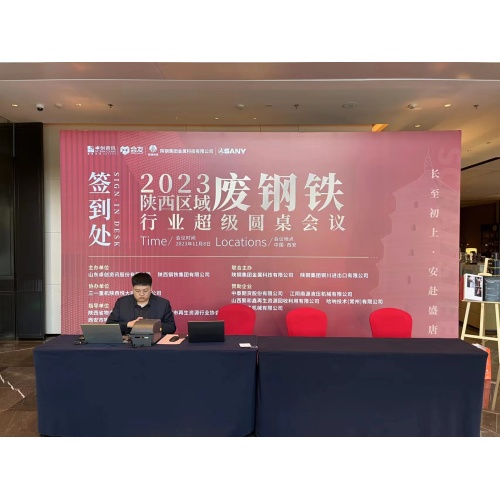 2023 Shaanxi Regional scrap Steel Roundtable Succeed