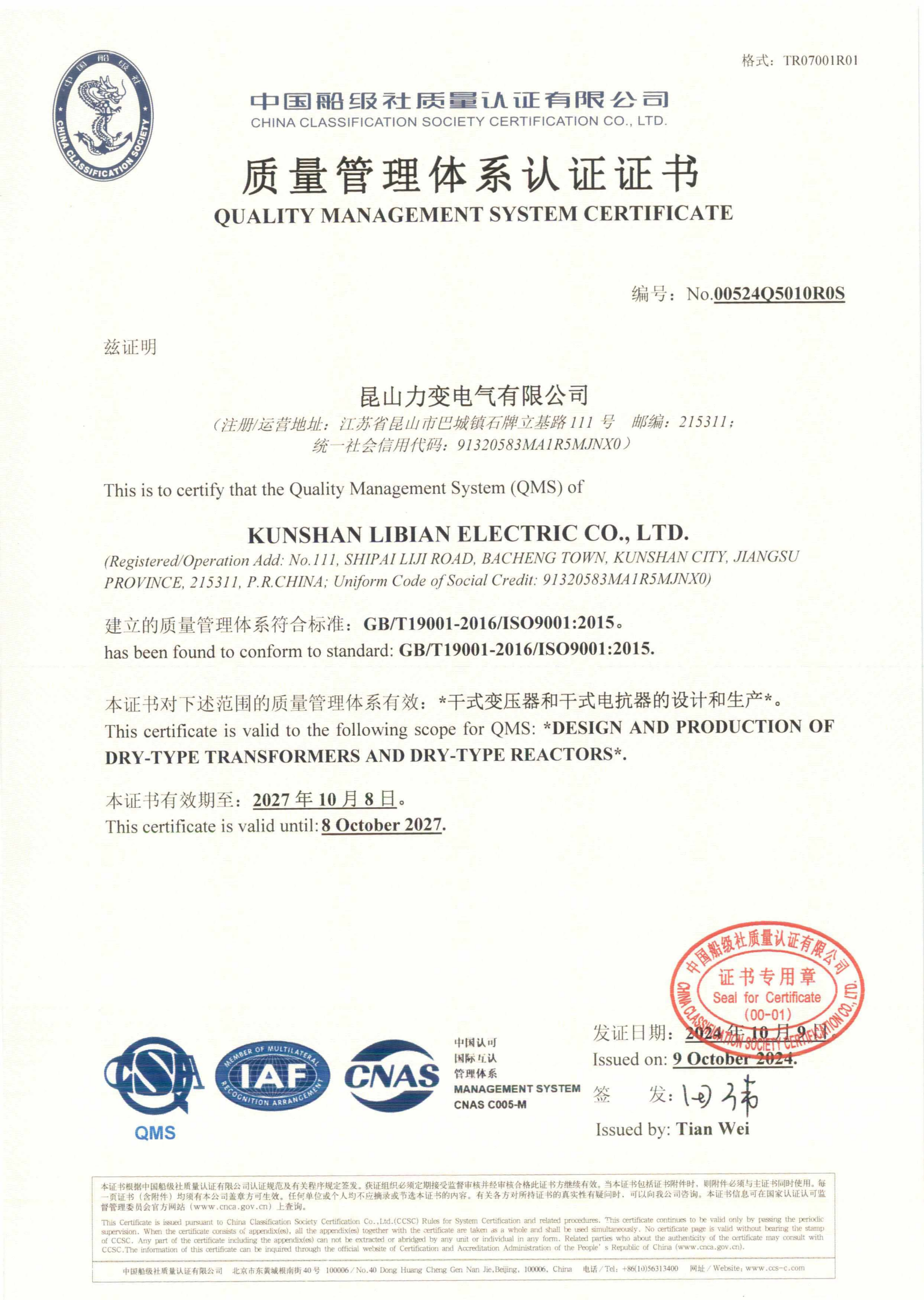 Quality Management System Certificate