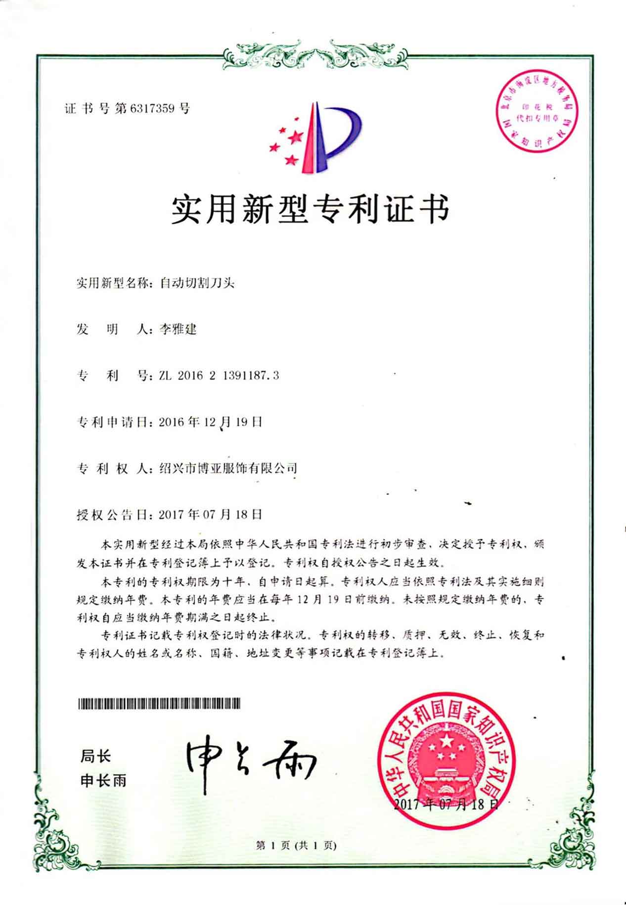 自动切割刀头