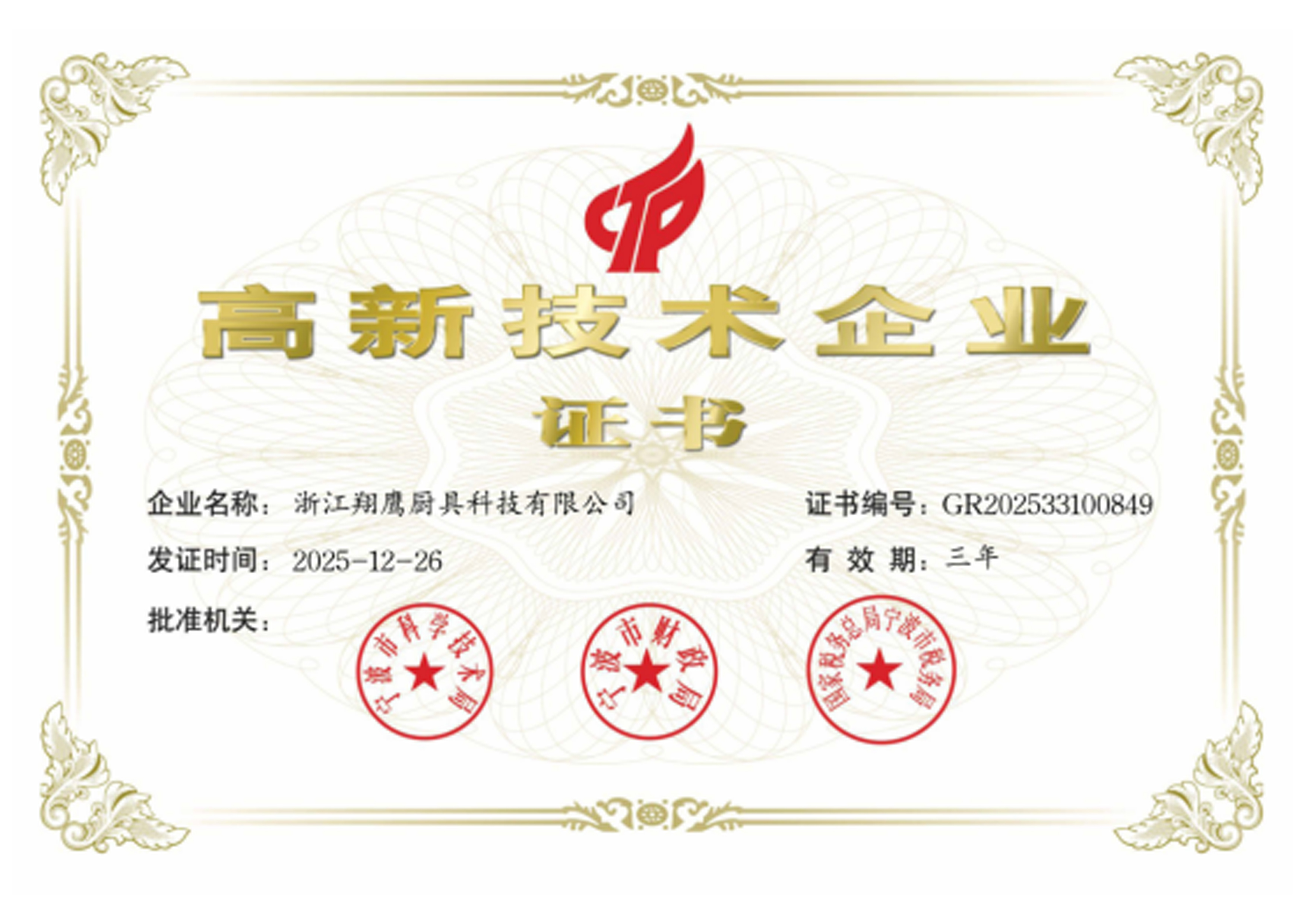 High-tech Enterprise Certificate