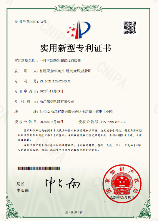 一种可踩踏的脚踢线取暖器