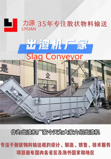 Slag Conveyor