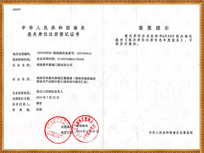 Registration Certificate of Customs Declaration Unit of the People's Republic of China