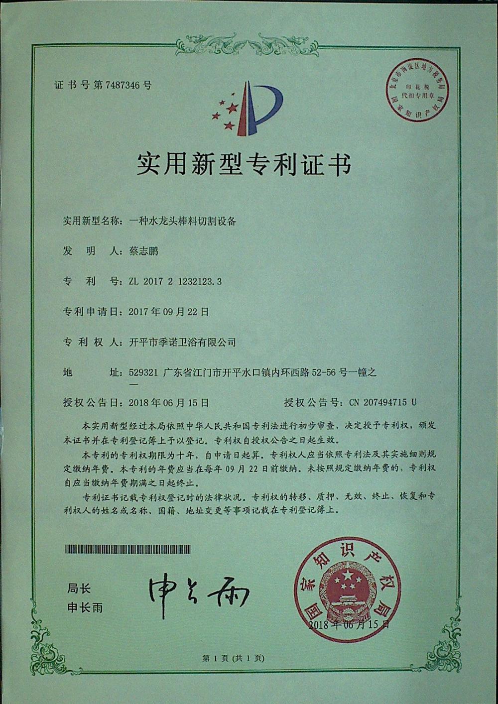 Utility Model Patent Certificate