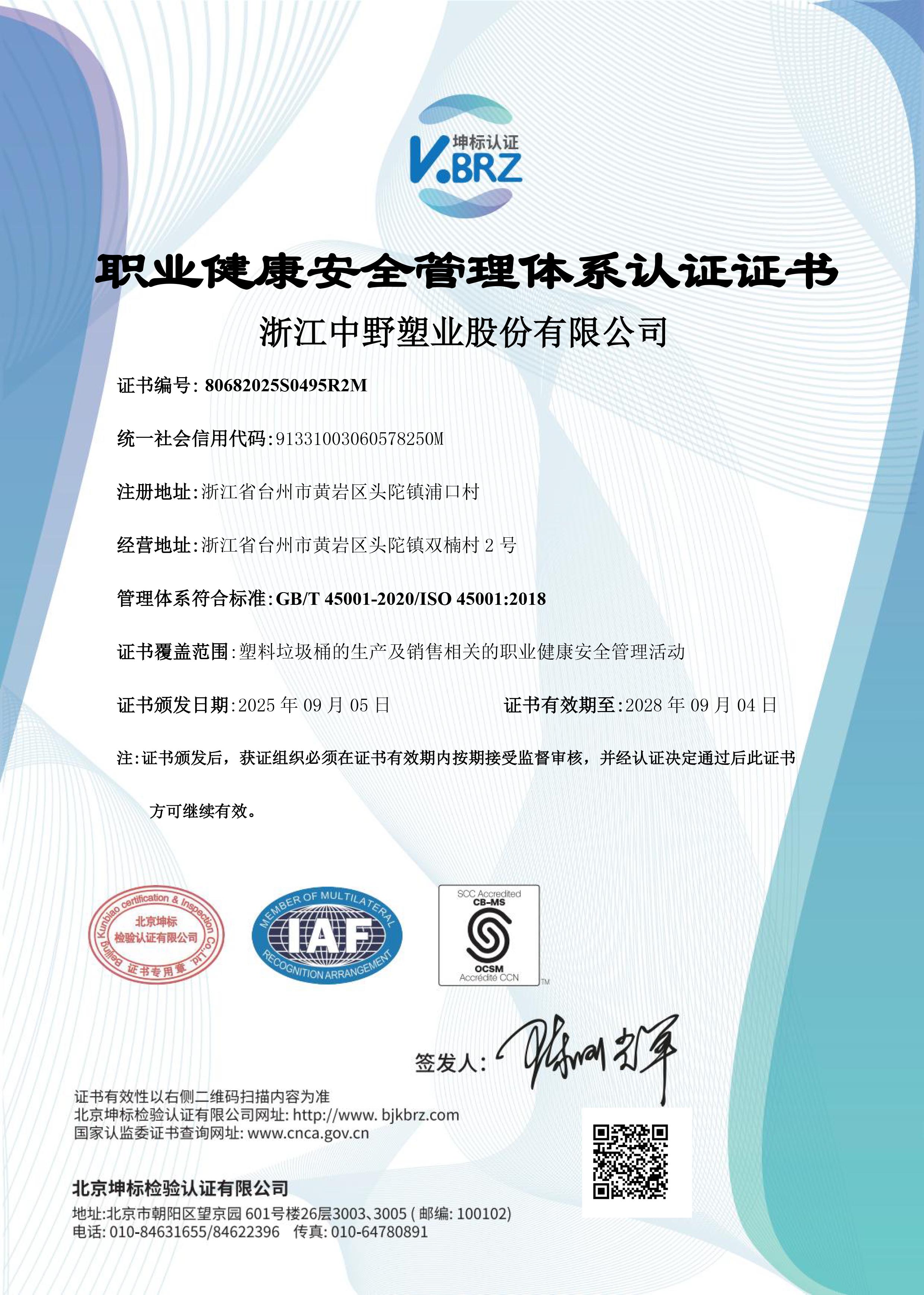 Occupational Health and Safety Management System Certification