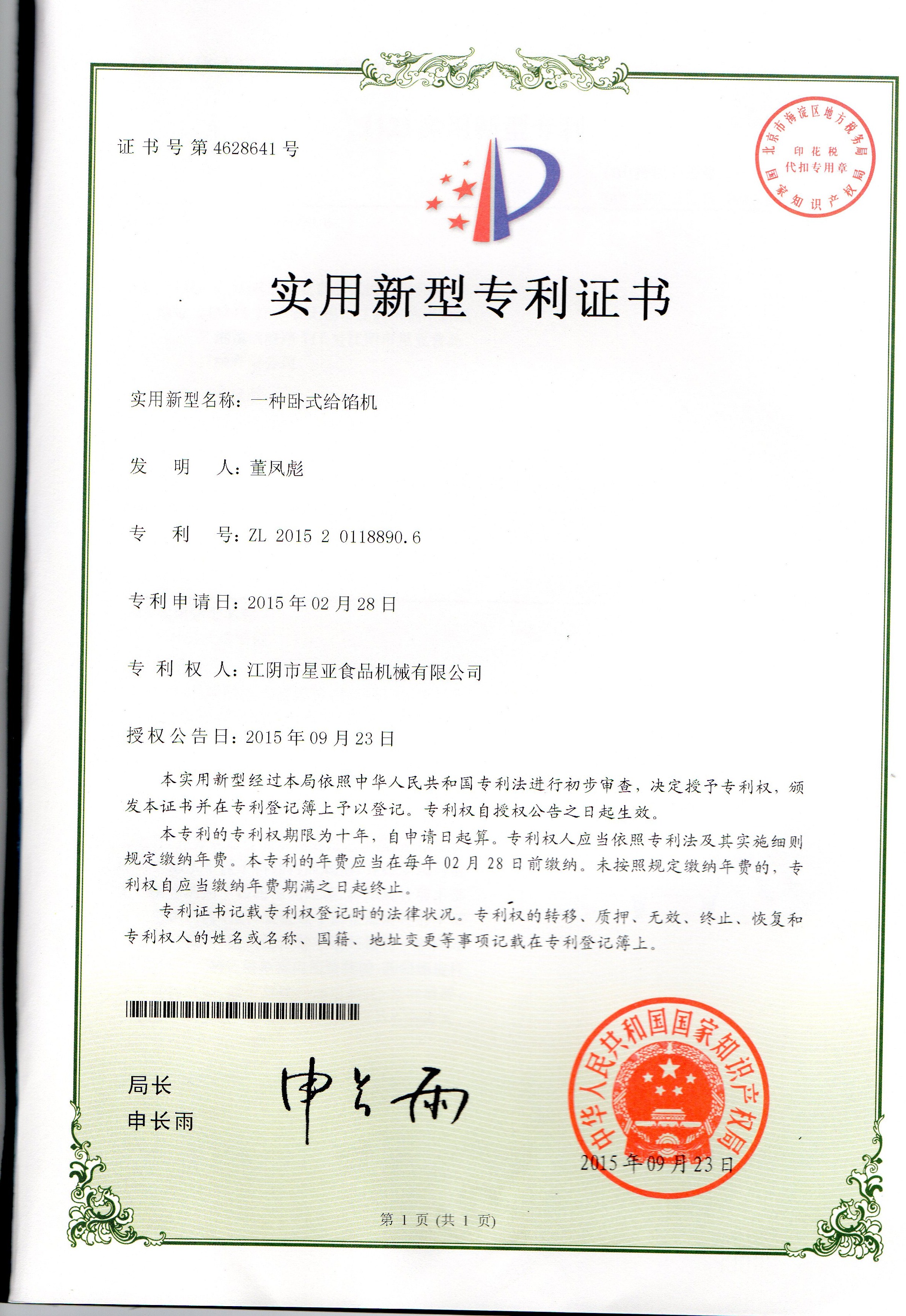 一种卧式给馅机