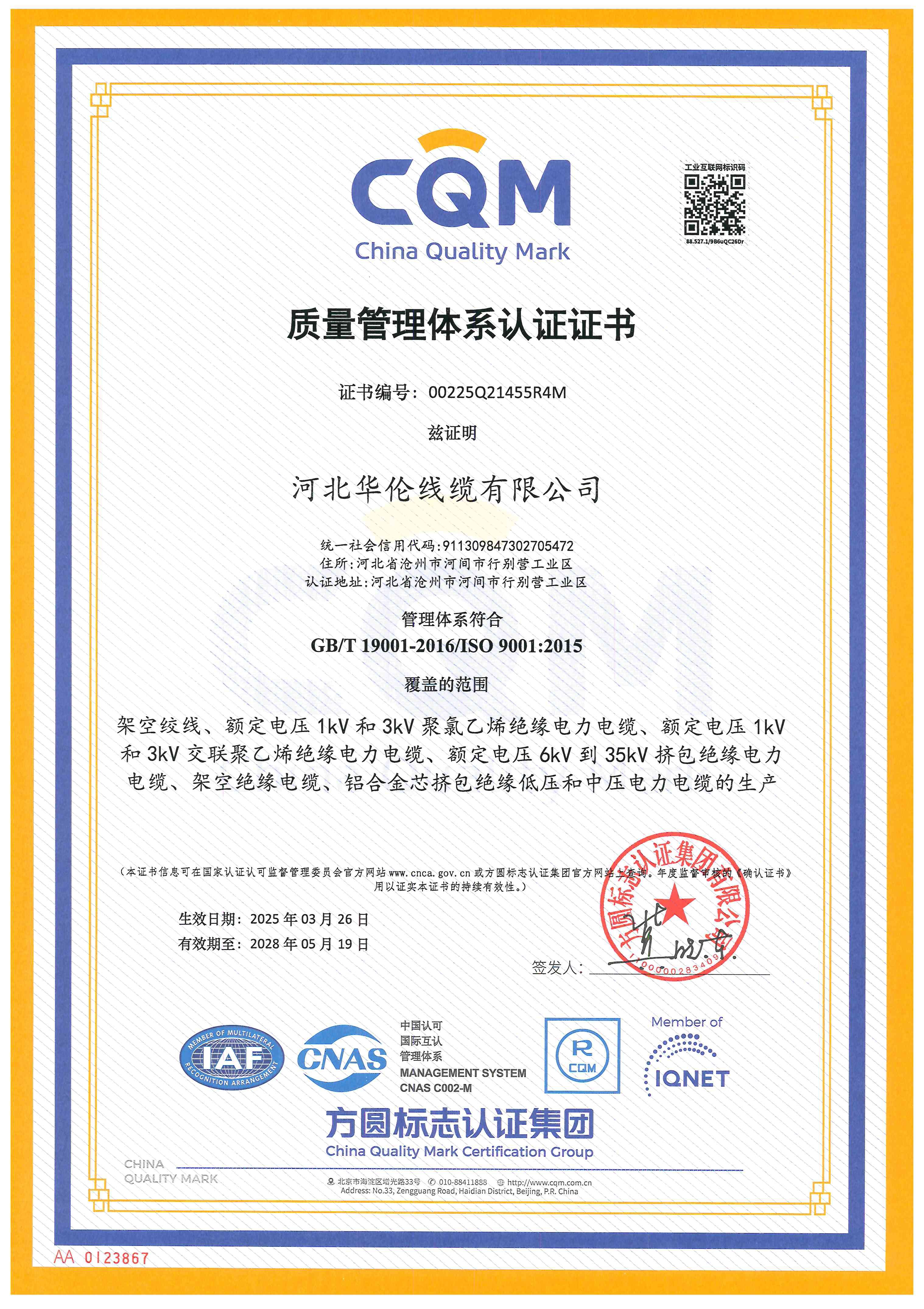 Quality Management System Certification Certificate